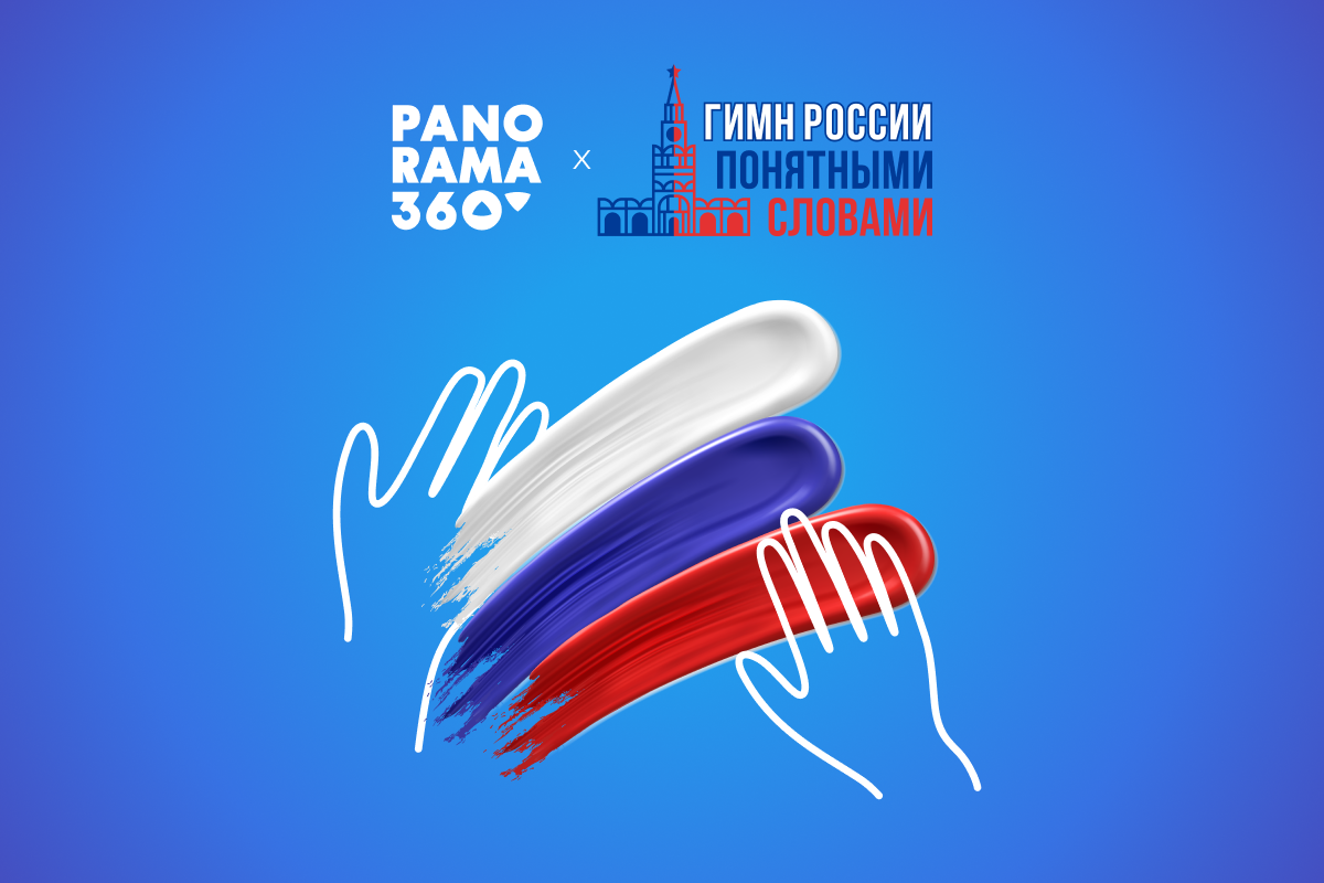 Выставка конкурса «Гимн России понятными словами»