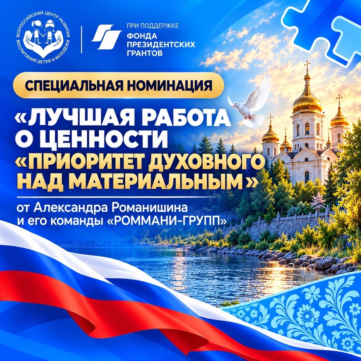 СПЕЦИАЛЬНАЯ НОМИНАЦИЯ «ЛУЧШАЯ РАБОТА О ЦЕННОСТИ «ПРИОРИТЕТ ДУХОВНОГО НАД МАТЕРИАЛЬНЫМ»»